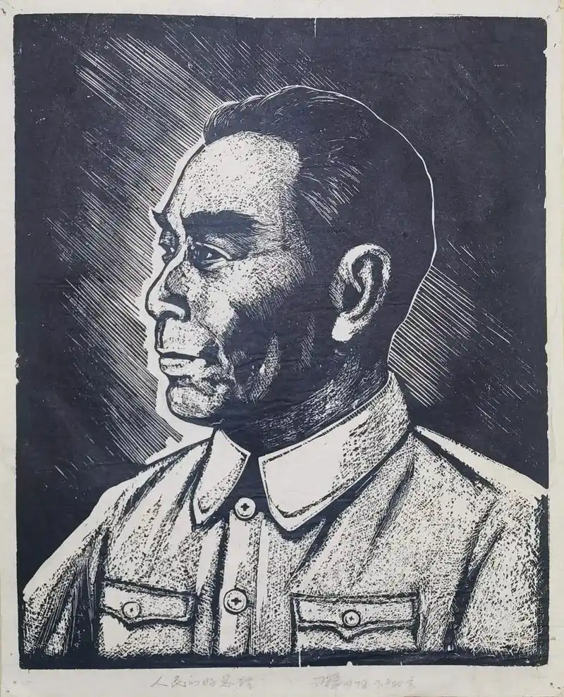 汪刃锋木刻版画《人民的好总理》创作时间:1978年作品尺 - 抖音