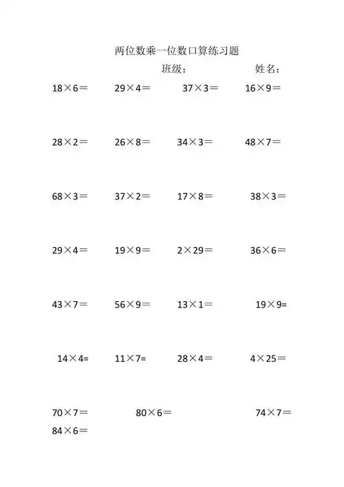两位数乘一位数口算练习题