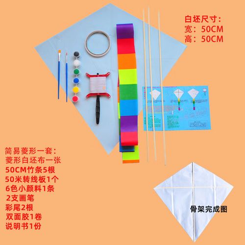 京噶风筝材料包手工制作小学生风筝材料包简易制作微风易飞儿童绘画涂