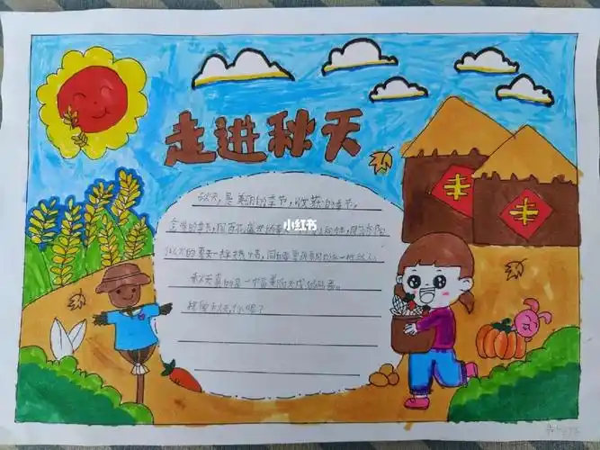 语文作业——秋天手抄报95