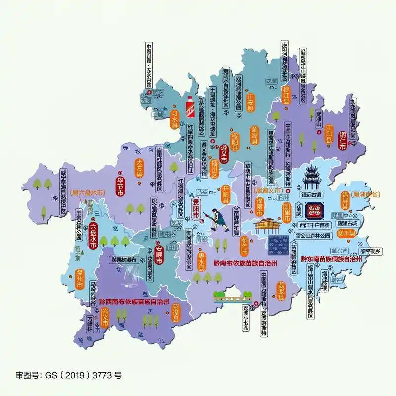 各省人文地图,旅游必备! 今日分享-贵州省(图侵删!)    - 抖音