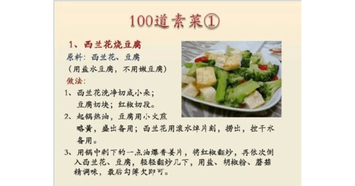 100道素菜