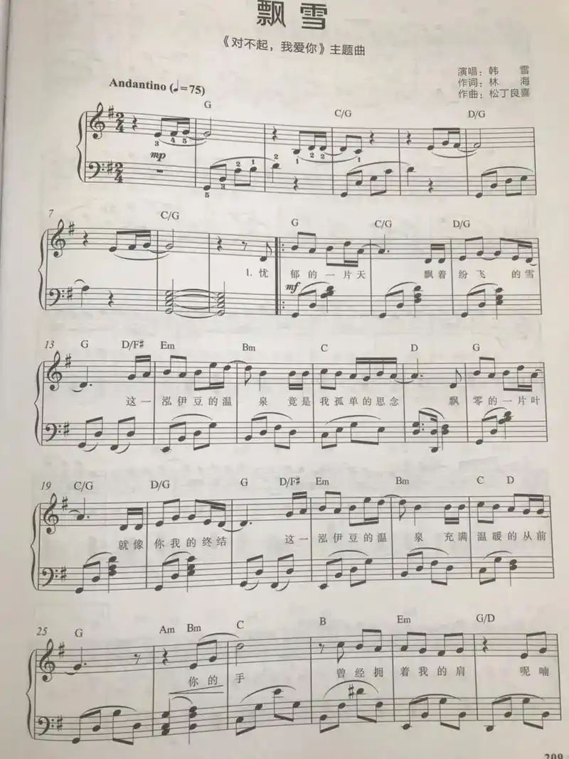 飘雪 #对不起我爱你 #钢琴谱 #五线谱 - 抖音