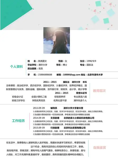 精品高端个人简历模板42docx