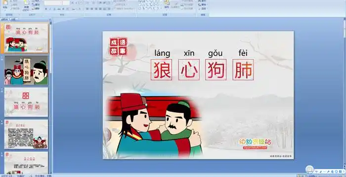 成语故事——狼心狗肺ppt课件