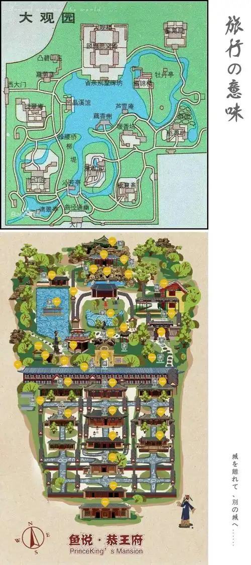 论恭王府与大观园的关系