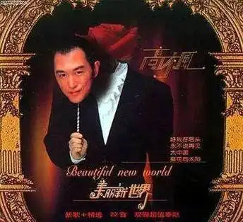 【4】高枫的离世,如晴天霹雳般震撼了整个乐坛,令无数乐迷和同行难以