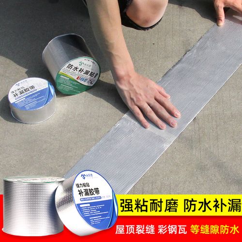 防水防漏贴纸强力止漏贴丁基自粘彩钢瓦屋顶材料铝箔水泥沥青补漏防雨