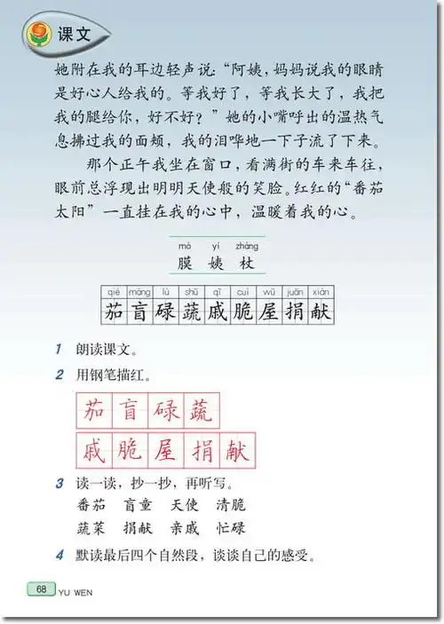 苏教版四年级语文下册电子课本_课文课本站
