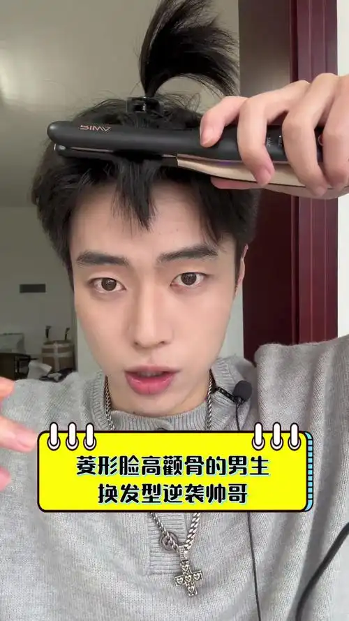 菱形脸高颧骨的男生,换发型逆袭帅哥