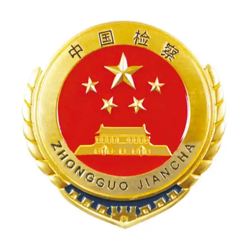 第一把剑是刑事检察职能,主要负责对刑事案件进行监督和检察,包涝对