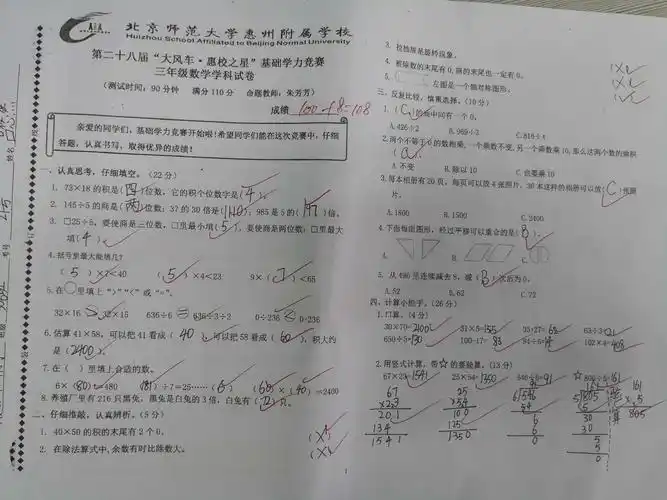 期中数学试卷卷面展示