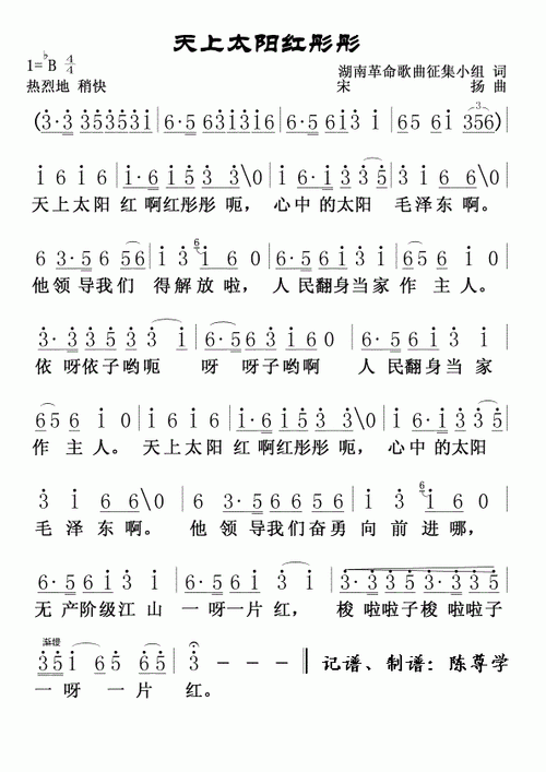 天上太阳红彤彤简谱