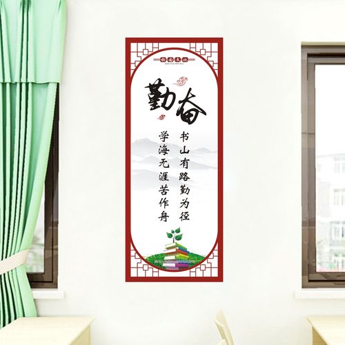 学校教室班级文化装饰装饰布布置名人名言励志墙贴墙贴