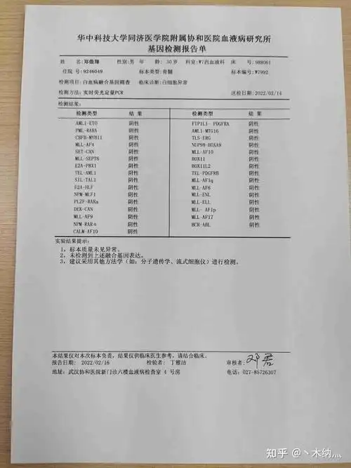 2022年2月份确诊混合型白血病,想了想记录下自己的抗击历程!加油
