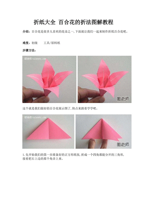 折纸大全 百合花的折法图解教程.doc
