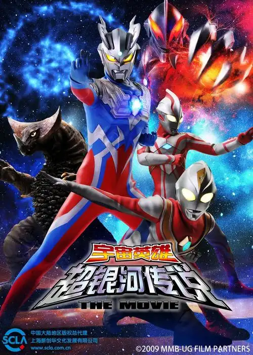 大怪兽之战 奥特银河传说 the movie 日语版