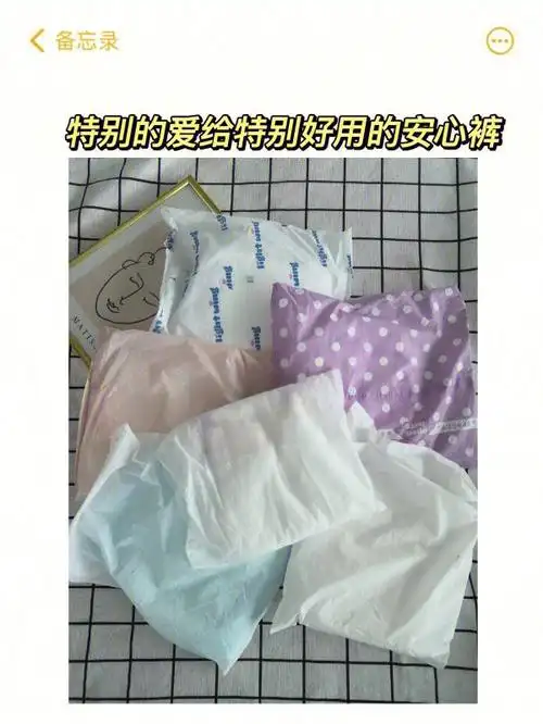 特别的爱给特别的安心裤73