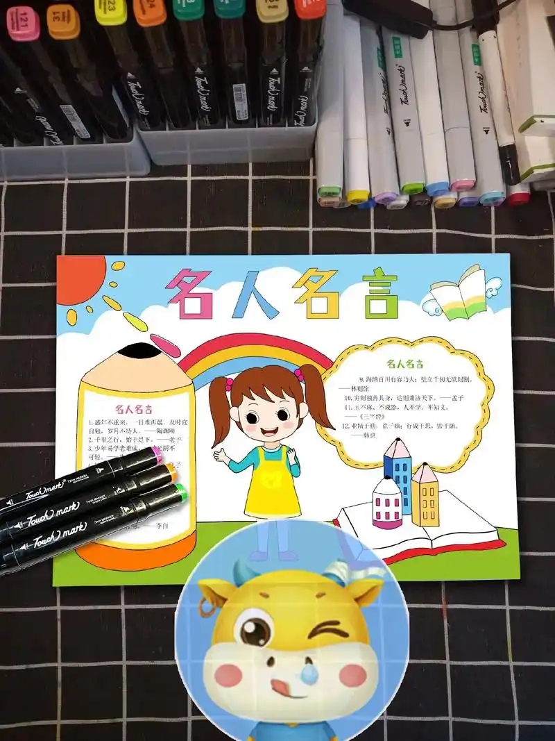 名人名言手抄报来啦,有可打印的电子版.