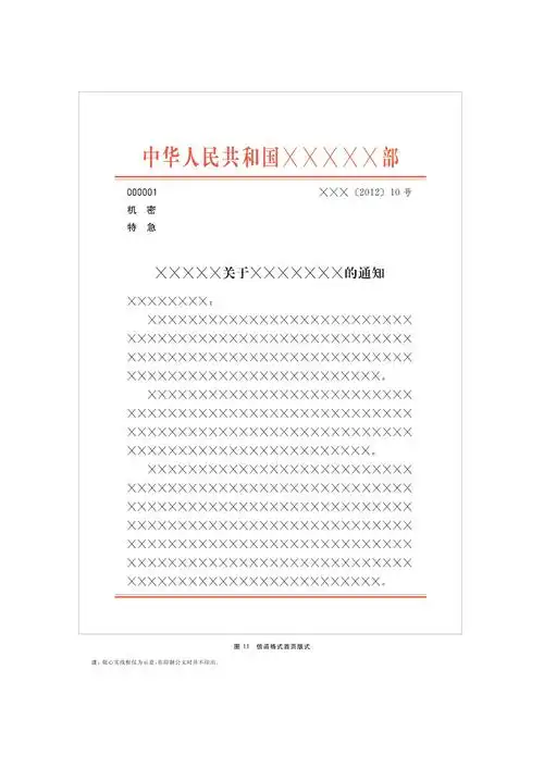 p>《党政机关公文格式》(gb/t 9704-2012)是2012年7月1日实施的一项