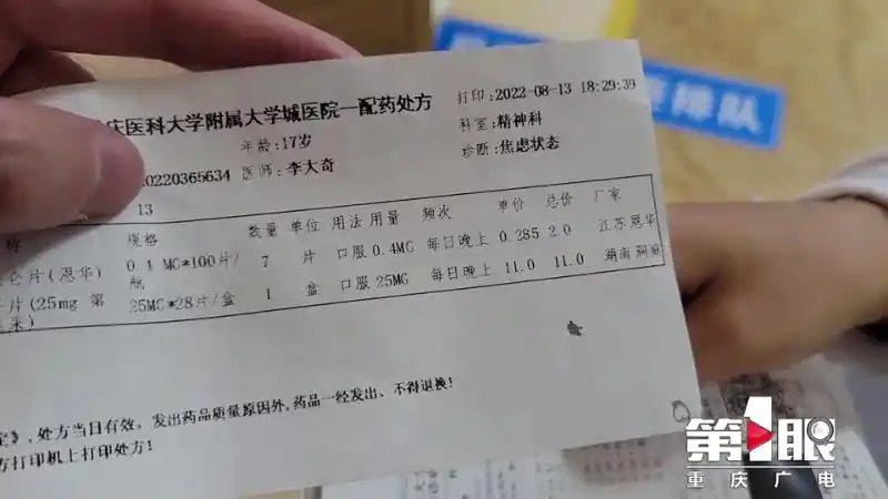 17岁男生药物中毒医生处方存在歧义