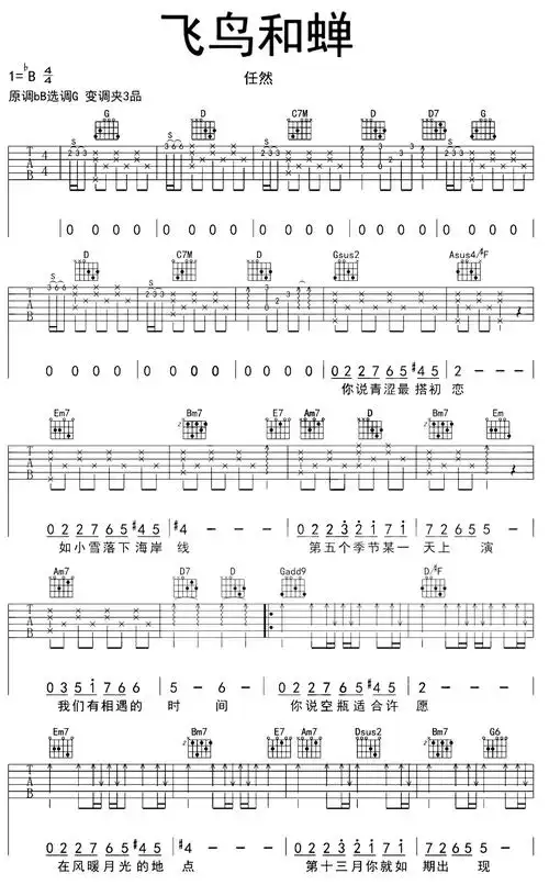 任然飞鸟和蝉吉他谱g调吉他弹唱谱原版