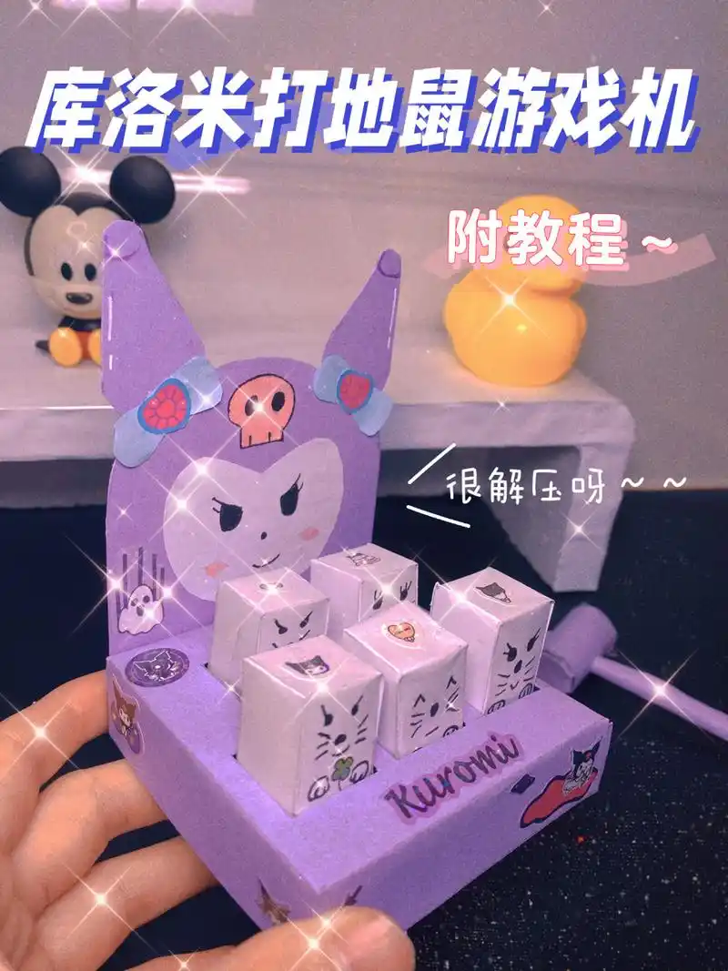 自制打地鼠玩具教程/diy手工制作游戏机