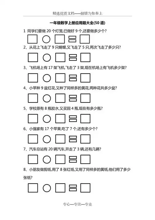 一年级数学上册应用题大全(50道)_第1页