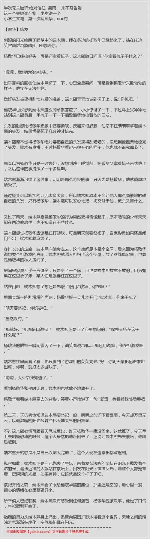 熙华小甜文,最后还是只能用图片形式发表,祝看得开心!