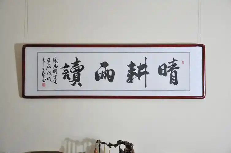 手写书法作品真迹名人字画手绘装框横幅 晴耕雨读已装裱 实木镜框