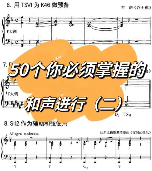 在导七和弦之间使用经过性质的下属,属和弦91 终止式中使用属九和弦