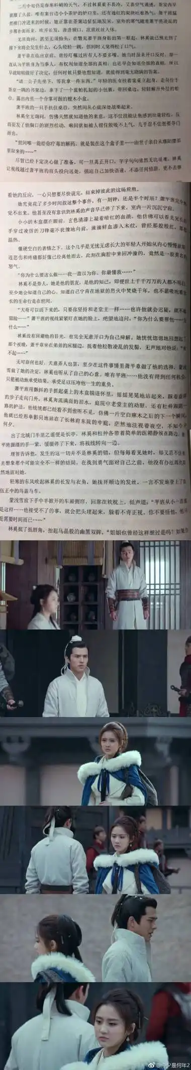 林奚,萧平旌(今夕夫妇,琅琊榜2风起长林,微博抠图)