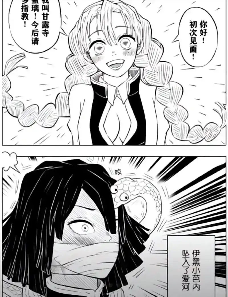 鬼灭之刃 #伊黑小芭内 #甘露寺蜜璃 - 抖音