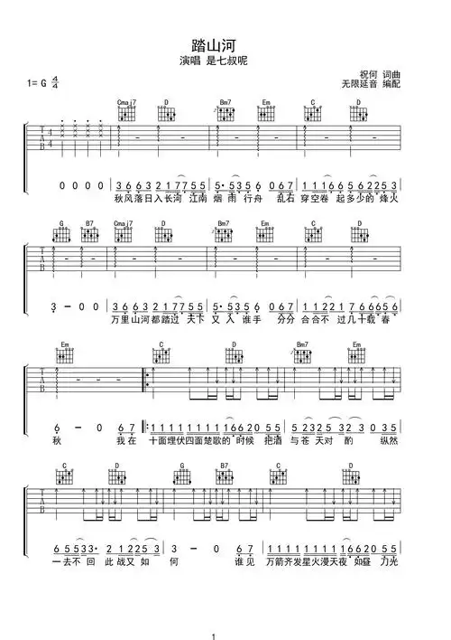 吉他谱 第1页