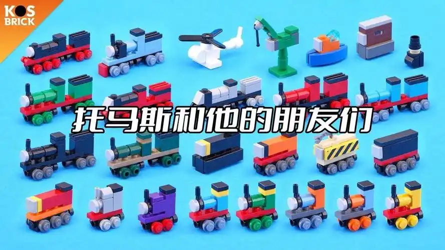 乐高托马斯和他的朋友们小火车moc拼搭教程