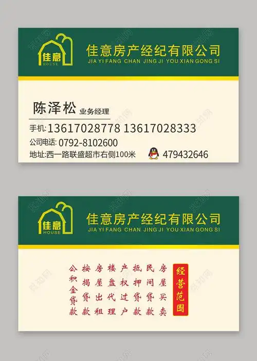 地产经纪房产中介名片