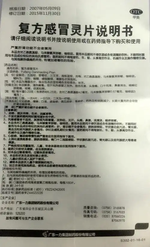 【复方感冒灵片100片/瓶/盒】价格_功效与作用_说明书_买药就上药房网