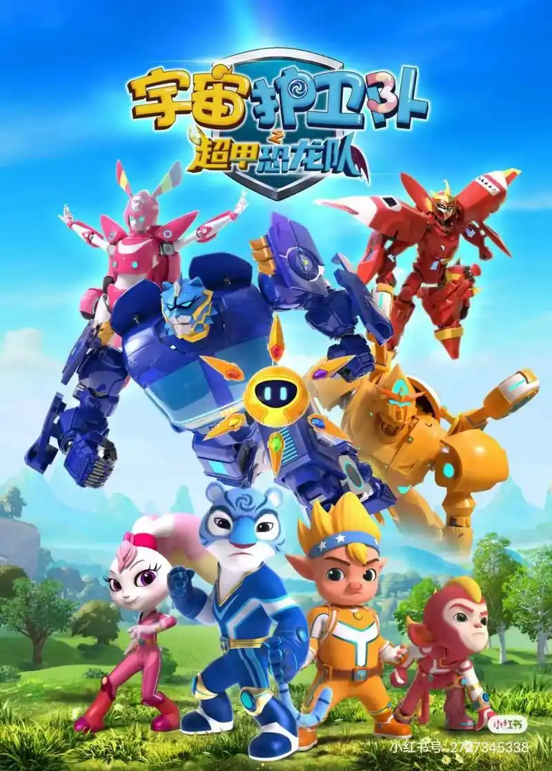 宇宙护卫队 #动画片 #童年动画 #儿童剧 #宇宙护卫队风 - 抖音