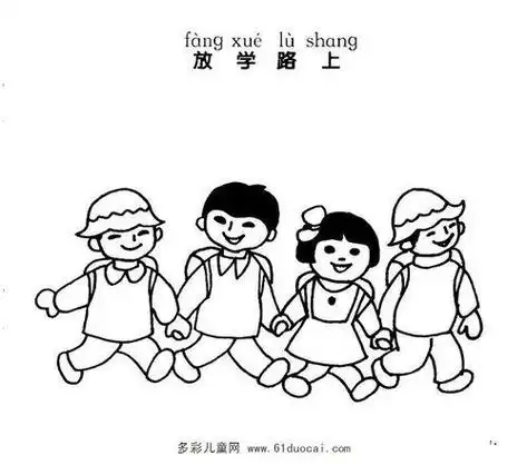 上学路上简笔画创编
