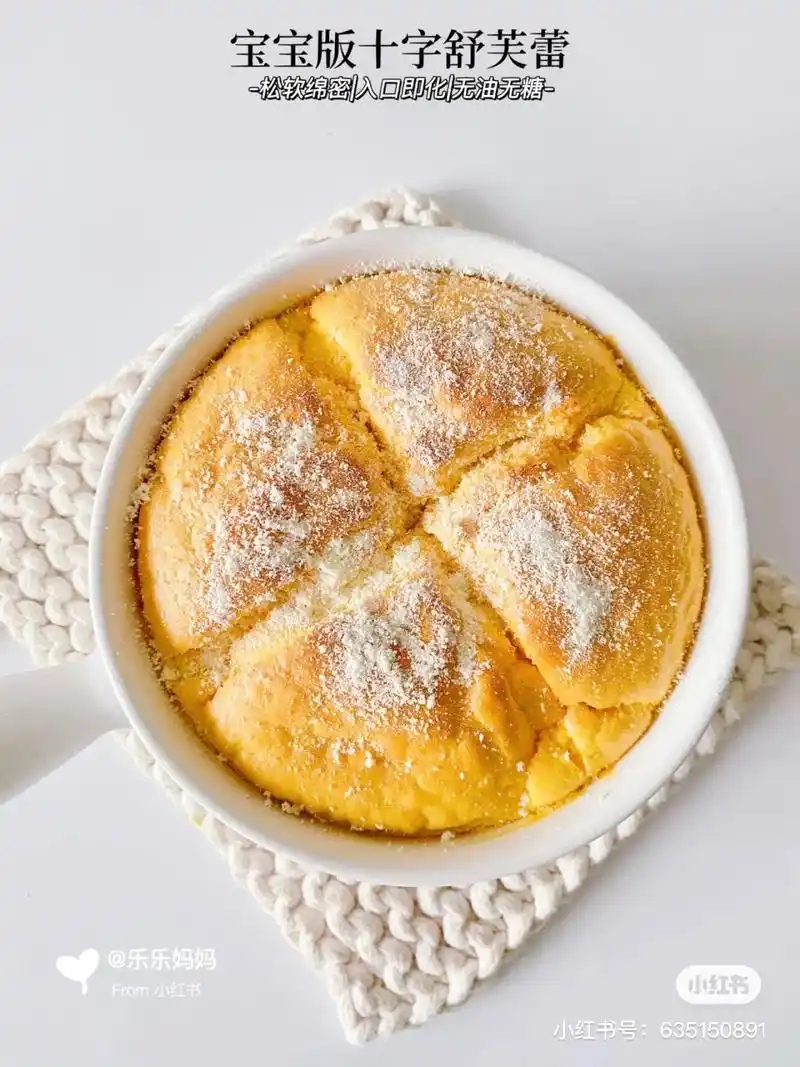 宝宝辅食 | 十字舒芙蕾蛋糕 无油无糖.空气感宝宝舒芙蕾蛋糕 - 抖音