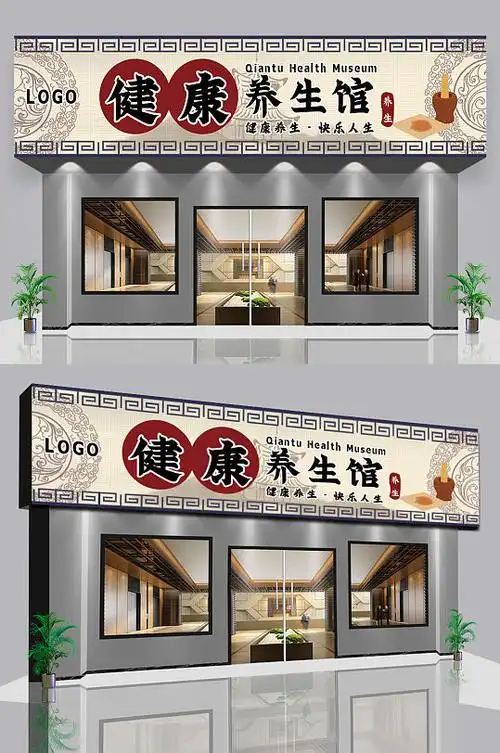 健康美容门头图片-健康美容门头效果图-健康美容门头设计素材下载