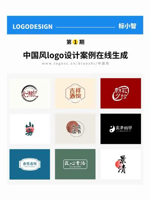 中国风logo设计案例合集logo生成