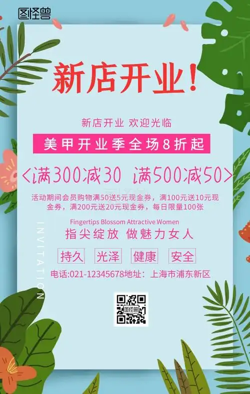 美甲店开业图宣传海报