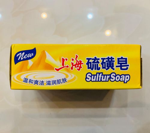 上海硫磺125g沐浴肥皂滋润清爽螨虫洗手香皂香皂