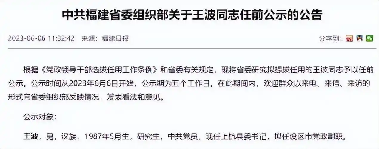 33岁当县委书记,85后清华博士王波升副厅