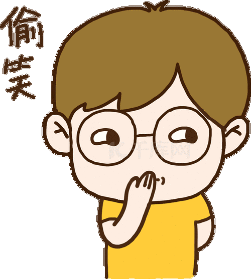 手绘可爱眼镜男孩偷笑动态表情包