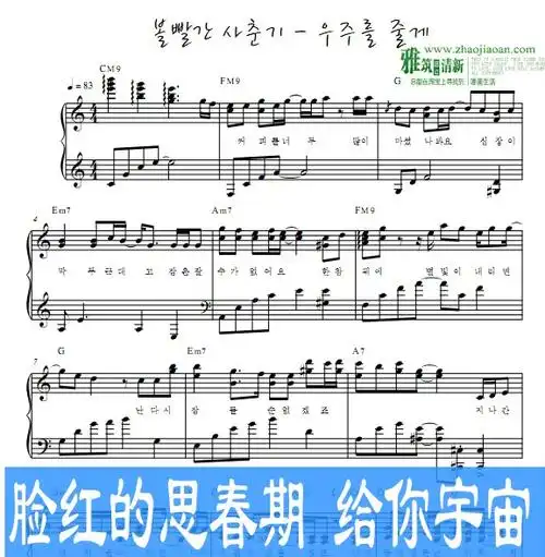 脸红的思春期 给您宇宙钢琴独奏谱