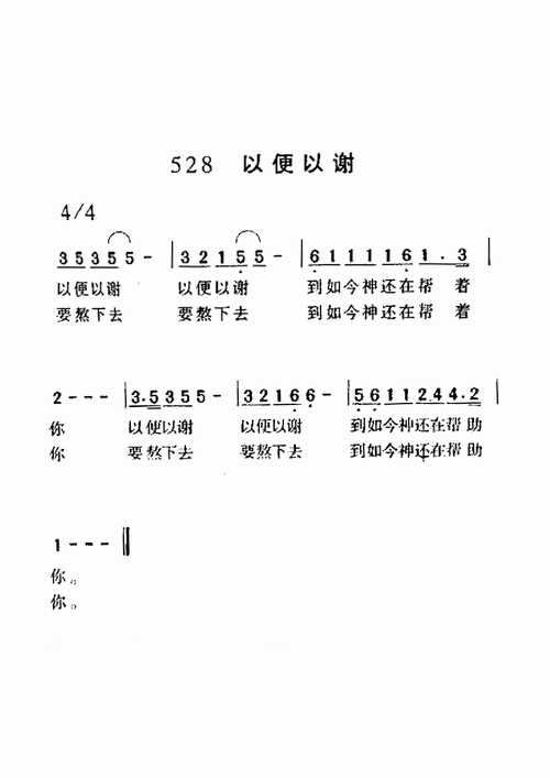以便以谢 简谱 -34782-芊芊歌谱网
