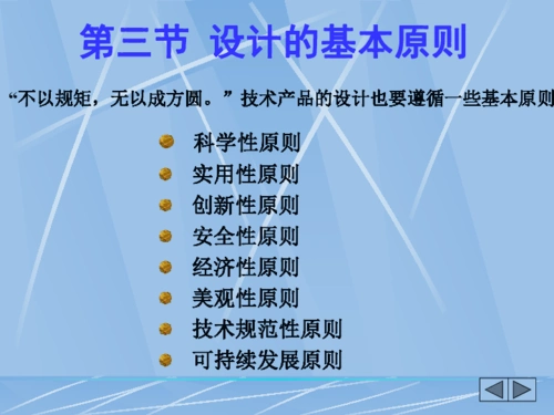 设计的基本原则