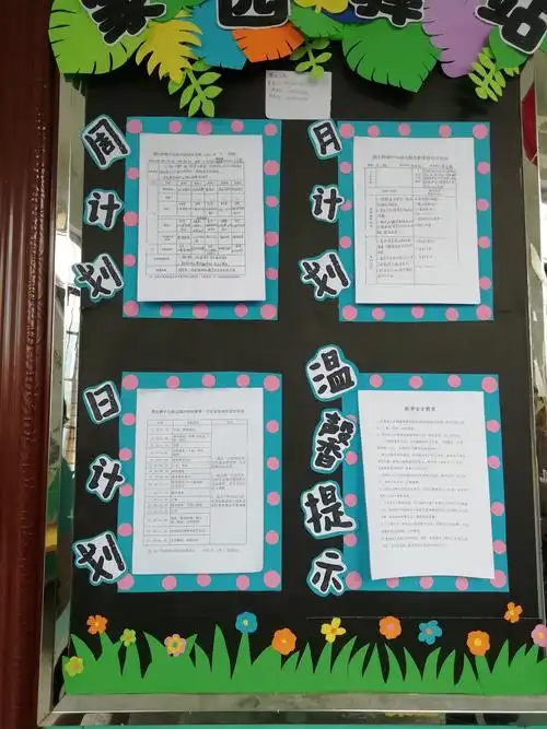 2020年湾头桥镇中心幼儿园秋季环创—家园联系栏